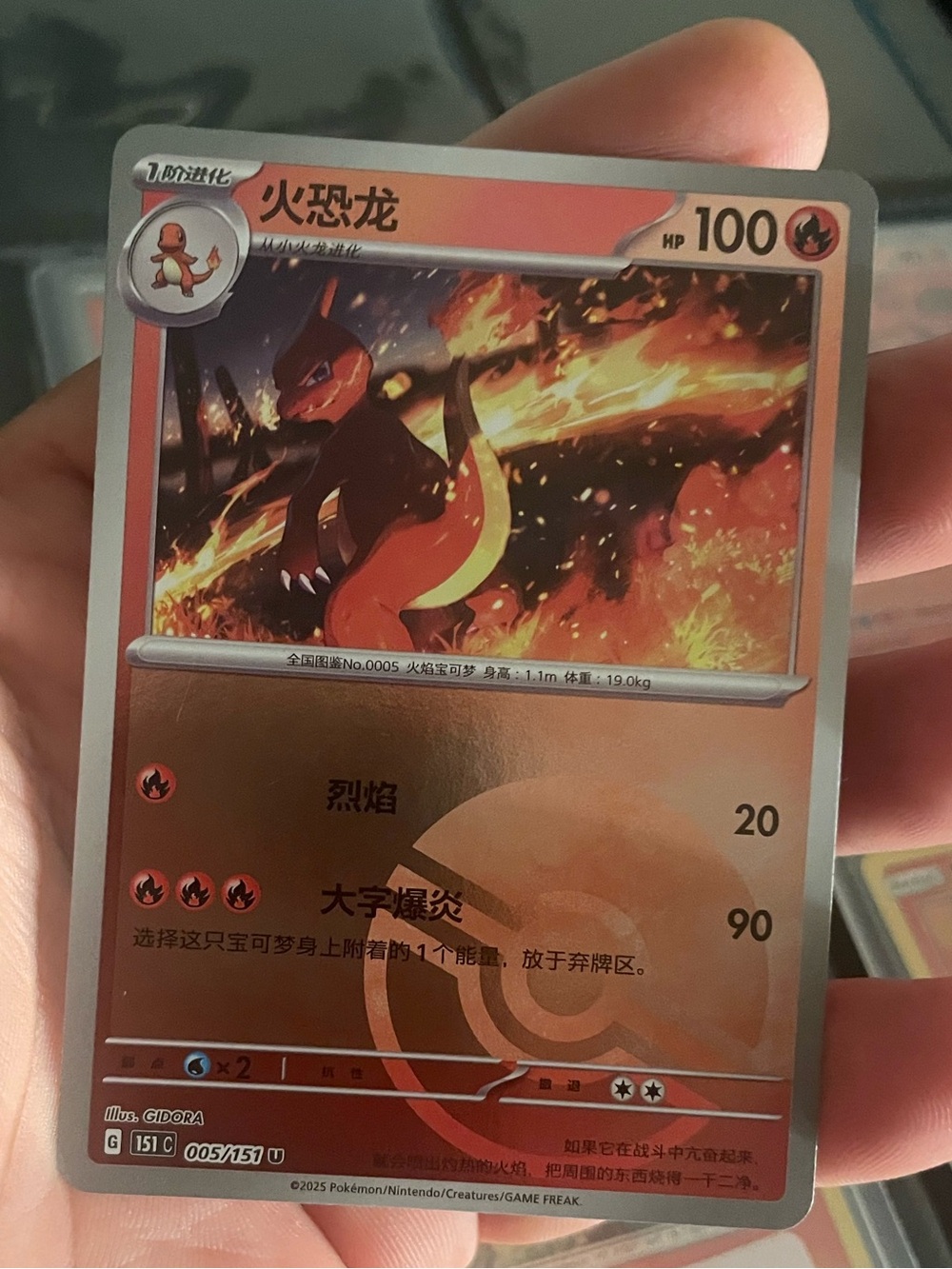 Charmeleon pokemon card